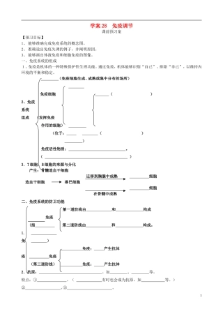 【导与练】2015届高三生物一轮总复习 第八单元 第28讲 免疫调节学案学案 新人教版必修3
