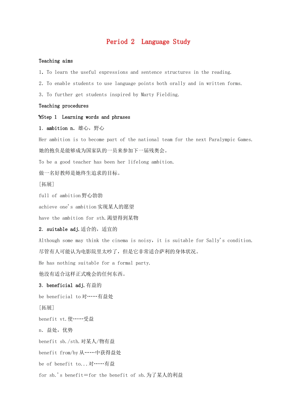 【开学大礼包】2012高中英语 Period 2　Language Study精品教案 新人教版选修7_第1页