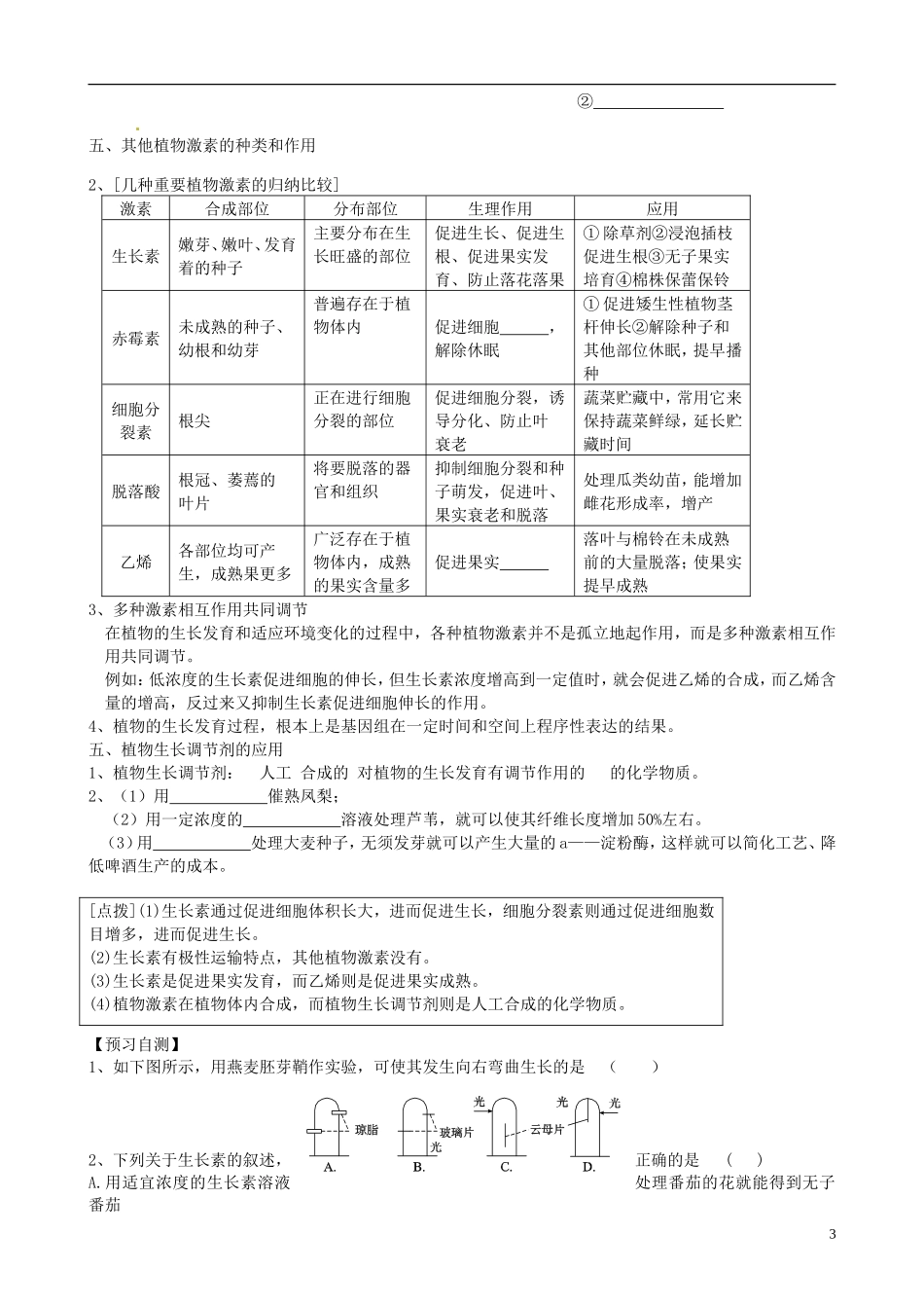 【导与练】2015届高三生物一轮总复习 第八单元 第29讲 植物激素调节学案学案 新人教版必修3_第3页