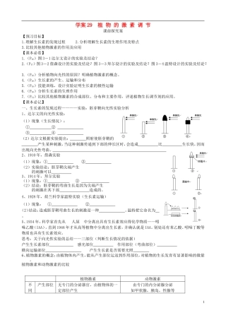【导与练】2015届高三生物一轮总复习 第八单元 第29讲 植物激素调节学案学案 新人教版必修3
