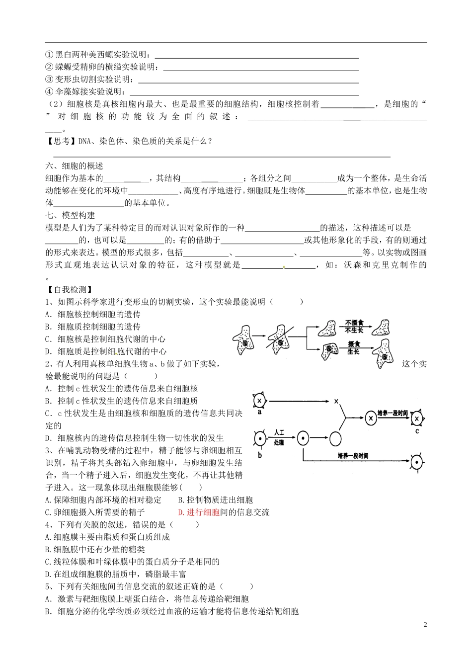 【导与练】2015届高三生物一轮总复习 第二单元 第4讲 细胞膜和细胞核学案 新人教版必修1_第2页