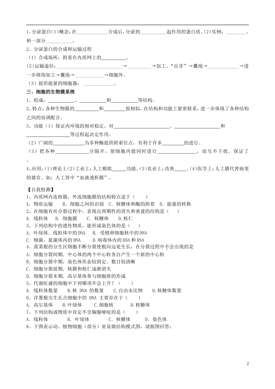 【导与练】2015届高三生物一轮总复习 第二单元 第5讲 系统内的分工合作 细胞器学案 新人教版必修1_第2页