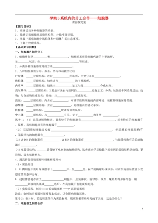 【导与练】2015届高三生物一轮总复习 第二单元 第5讲 系统内的分工合作 细胞器学案 新人教版必修1