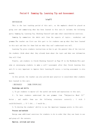 【开学大礼包】2012高中英语 Unit 1 Art Period 6 Learning Tip and Assessment精品教案 新人教版选修6
