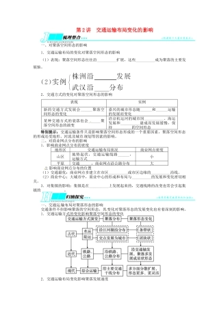 【志鸿优化设计】2014届高考地理一轮复习 第十章交通运输布局及其影响第2讲交通运输布局变化的影响教学案 新人教版必修2
