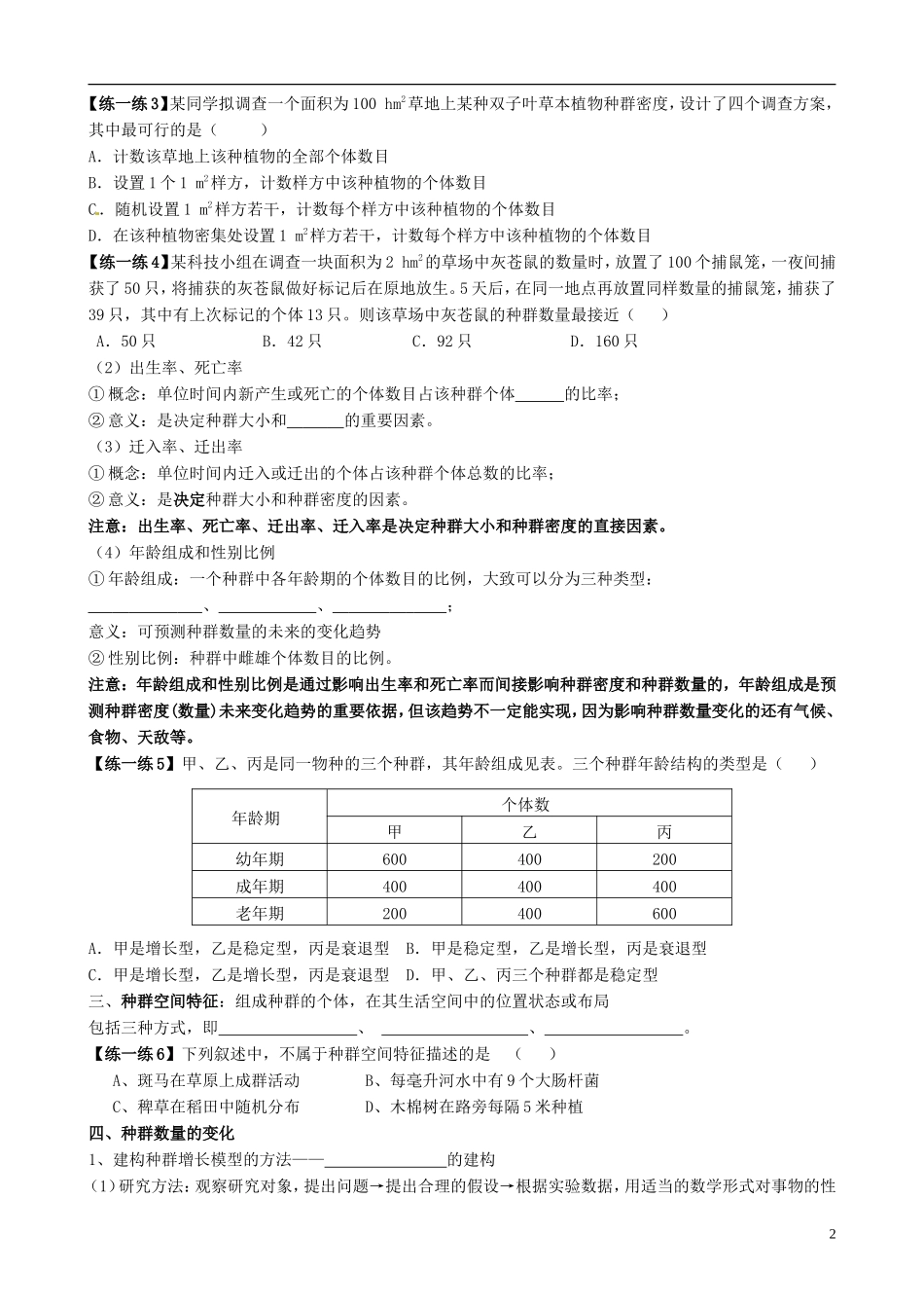 【导与练】2015届高三生物一轮总复习 第九单元 第30讲 种群和群落学案学案 新人教版必修3_第2页