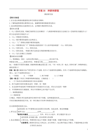 【导与练】2015届高三生物一轮总复习 第九单元 第30讲 种群和群落学案学案 新人教版必修3