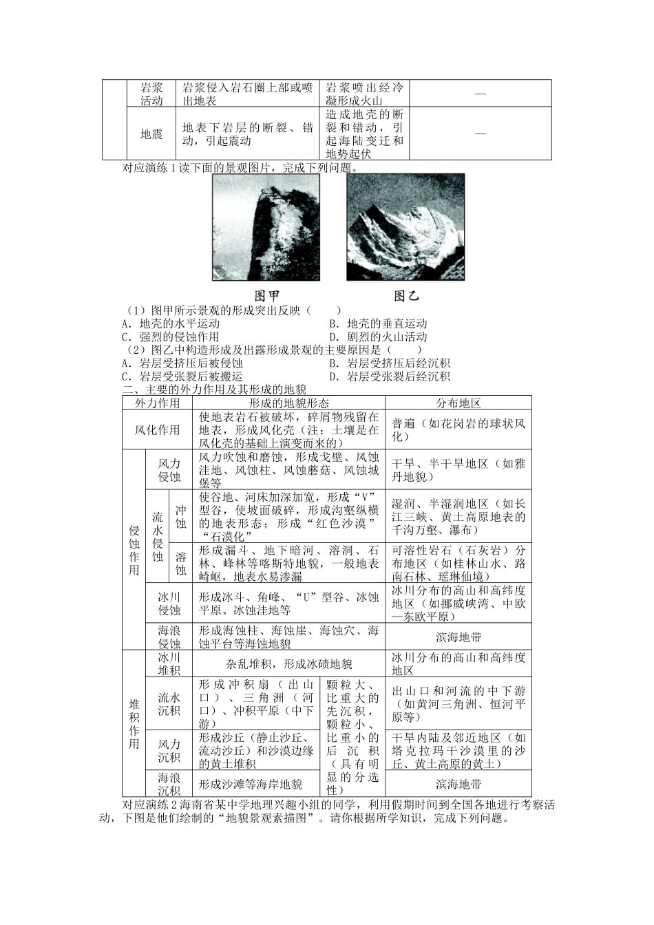 【志鸿优化设计】2014届高考地理一轮复习 第四章地表形态的塑造第1讲营造地表形态的力量教学案 新人教版必修1_第3页