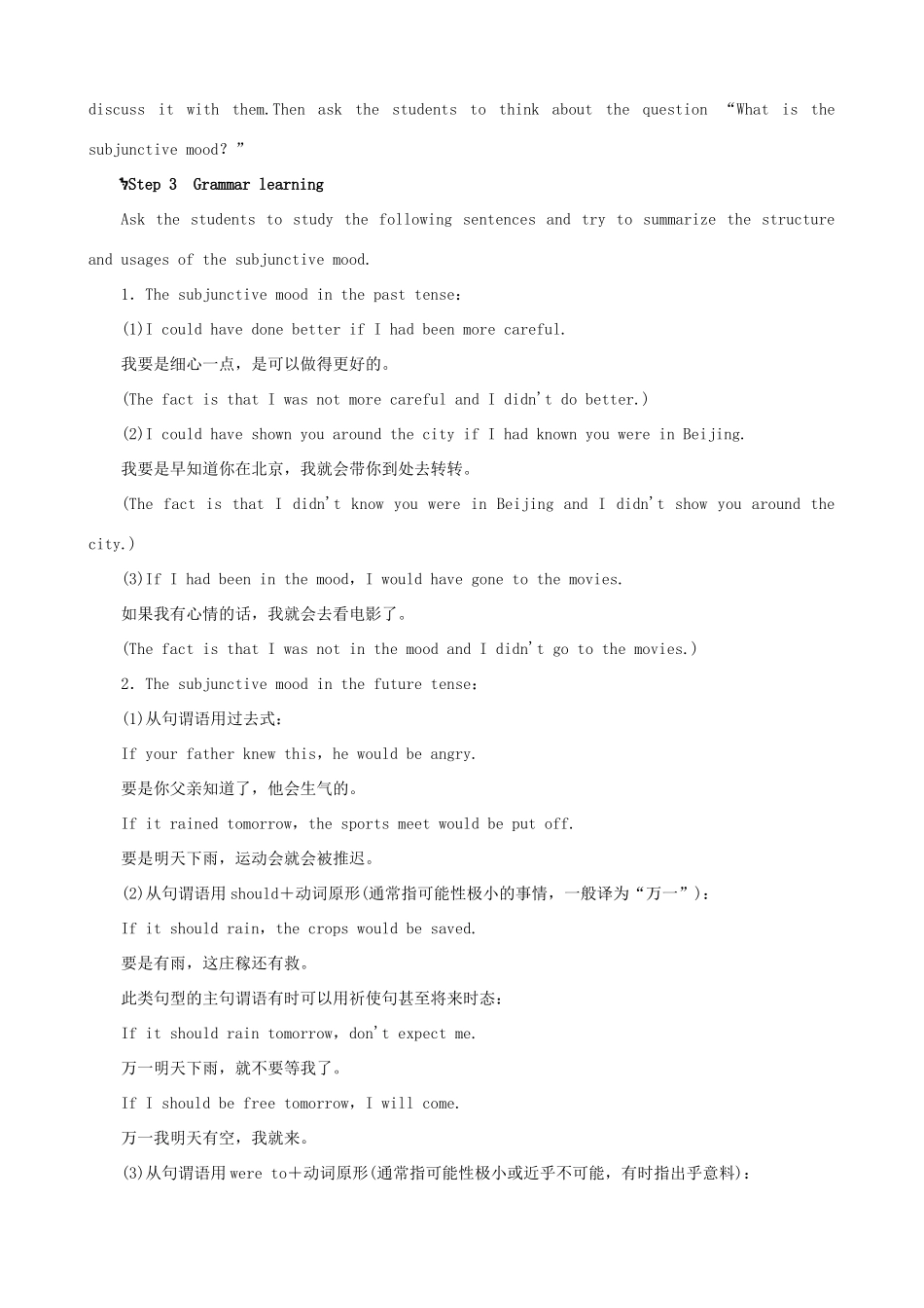 【开学大礼包】2012高中英语 Unit 2 Poems Period 3 Grammar—the Subjunctive Mood(2)精品教案 新人教版选修6_第3页