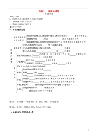 【导与练】2015届高三生物一轮总复习 第四单元 第11讲 细胞的增殖学案 新人教必修1