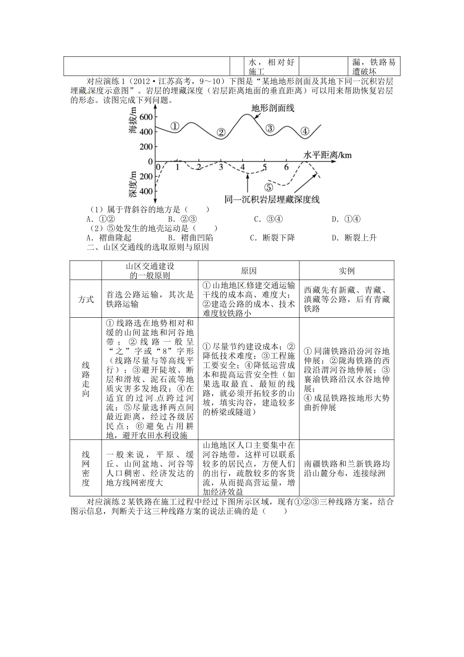【志鸿优化设计】2014届高考地理一轮复习 第四章地表形态的塑造第2讲山地的形成教学案 新人教版必修1_第3页