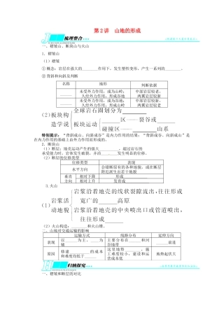 【志鸿优化设计】2014届高考地理一轮复习 第四章地表形态的塑造第2讲山地的形成教学案 新人教版必修1
