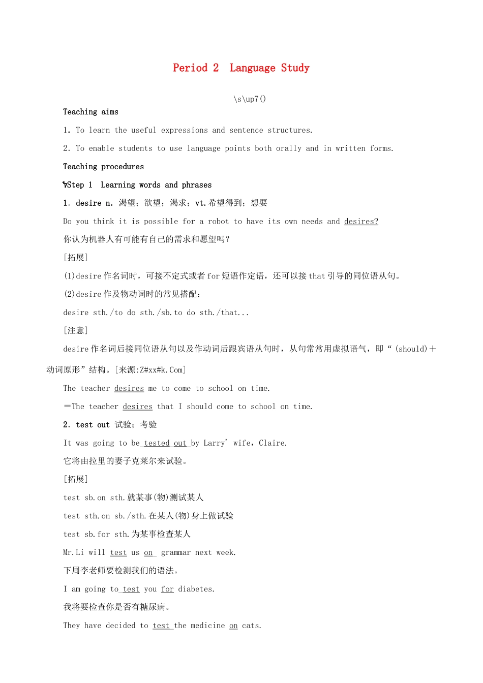 【开学大礼包】2012高中英语 Unit 2 Robots Period 2 Language Study精品教案 新人教版选修7_第1页