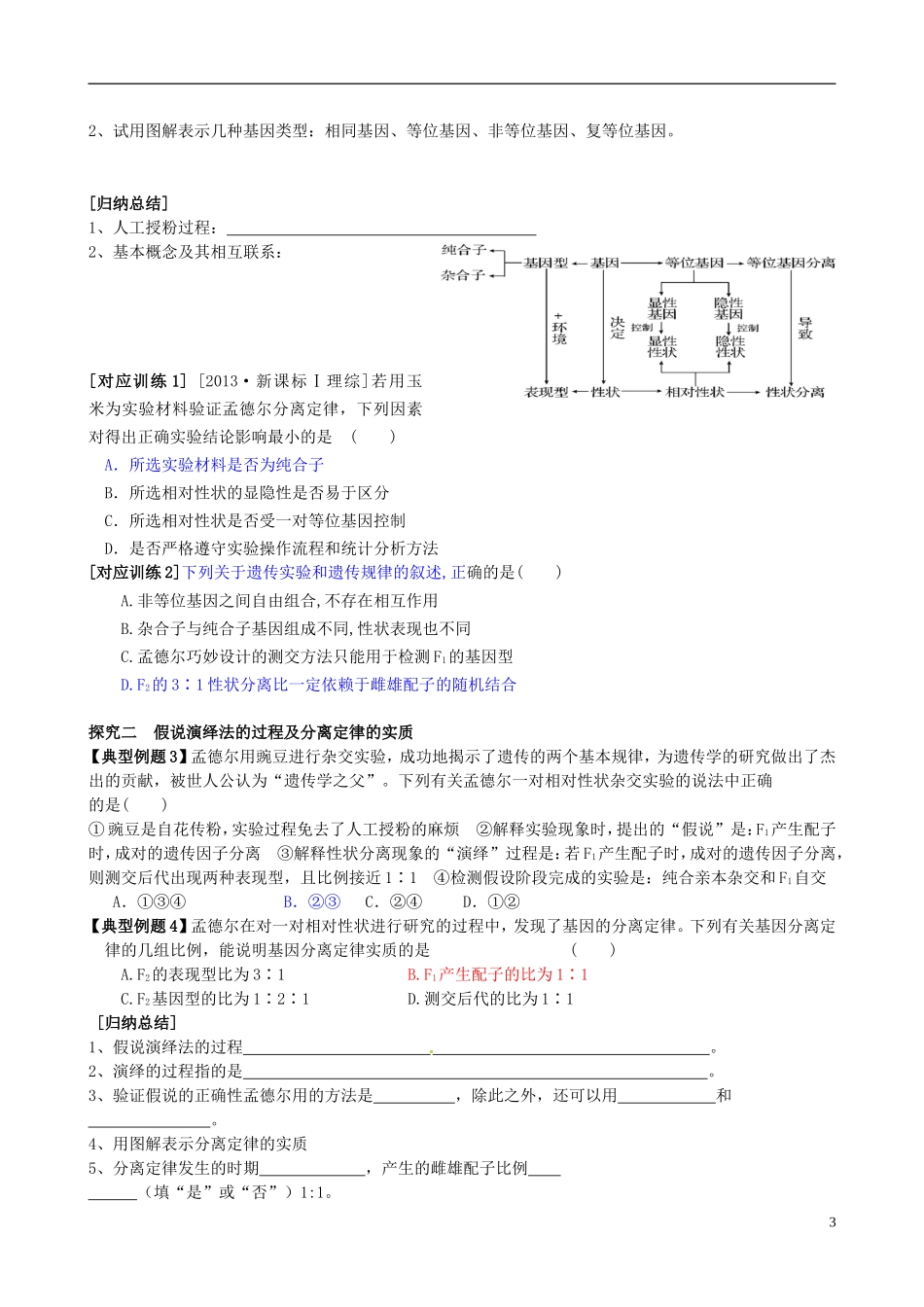 【导与练】2015届高三生物一轮总复习 第五单元 第15讲 豌豆杂交实验（一）学案 新人教版必修2_第3页