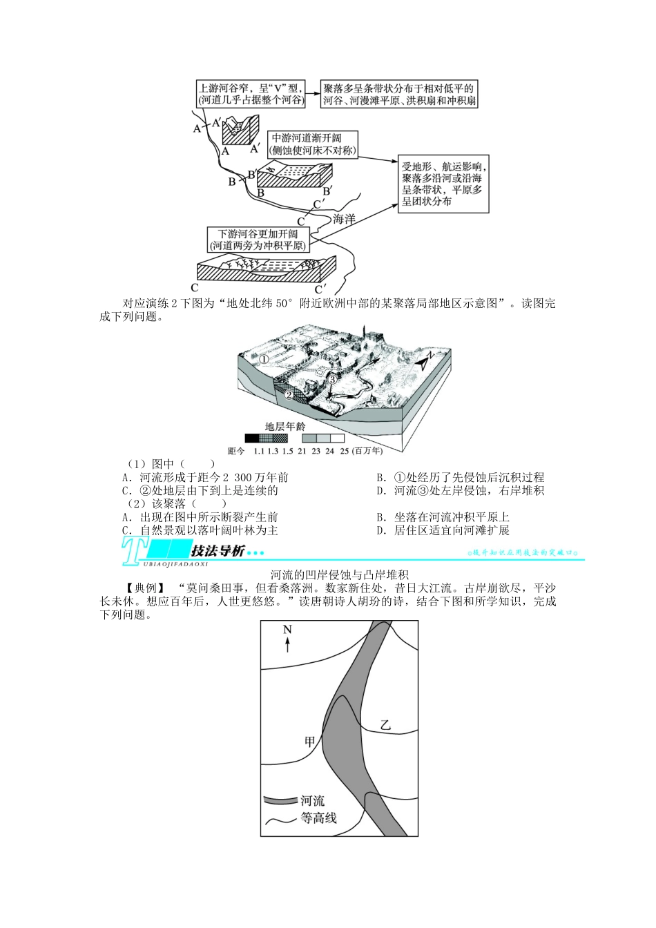 【志鸿优化设计】2014届高考地理一轮复习 第四章地表形态的塑造第3讲河流地貌的发育教学案 新人教版必修1_第3页