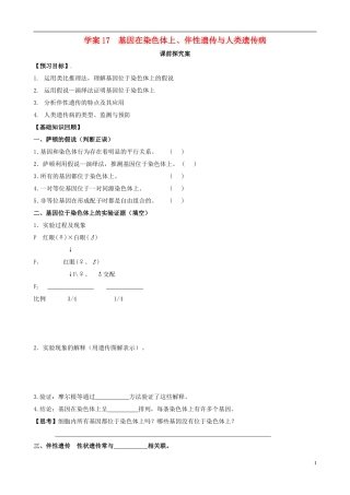 【导与练】2015届高三生物一轮总复习 第五单元 第17讲 基因在染色体上 伴性遗传学案 新人教版必修2