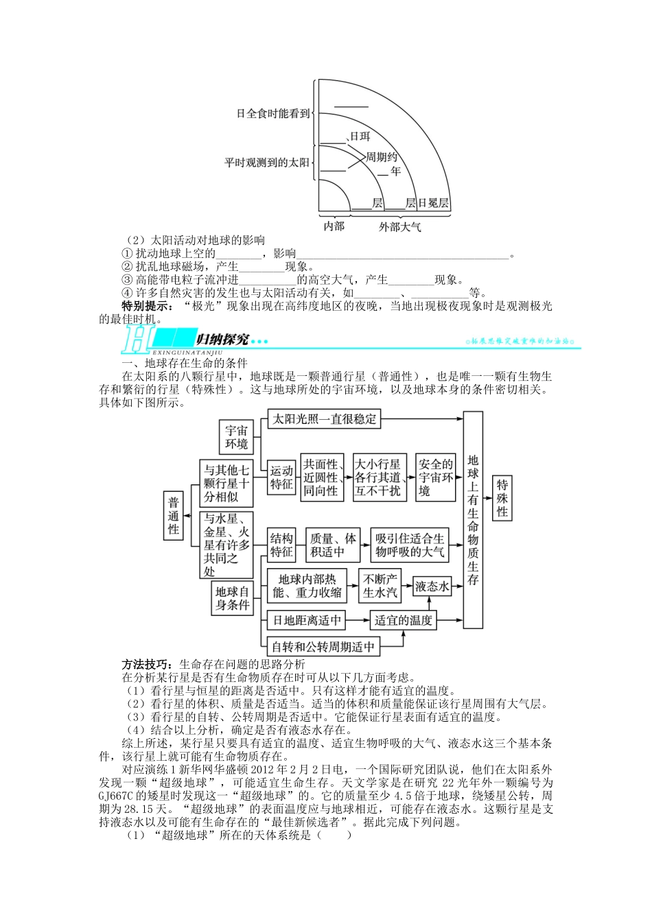 【志鸿优化设计】2014届高考地理一轮复习 第一章行星地球第2讲宇宙中的地球和太阳对地球的影响教学案 新人教版必修1_第2页