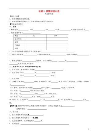 【导与练】2015届高三生物一轮总复习 第一单元 第3讲 蛋白质和核酸学案 新人教版必修1