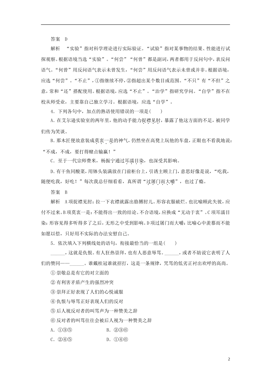 【学案导学设计】2015高中语文 第八课 杨振宁 合璧中西科学文化的骄子本课测试 新人教版选修《中外传记作品选读》_第2页