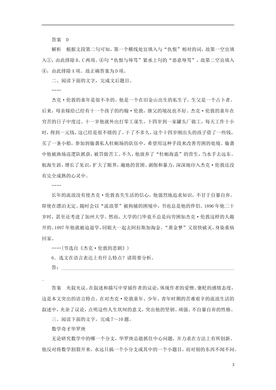 【学案导学设计】2015高中语文 第八课 杨振宁 合璧中西科学文化的骄子本课测试 新人教版选修《中外传记作品选读》_第3页