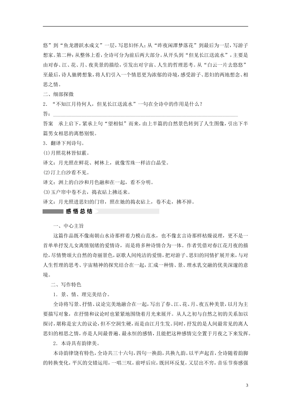 【学案导学设计】2015高中语文 第二单元 第6课 春江花月夜学案 新人教版选修《中国古代诗歌散文欣赏》_第3页