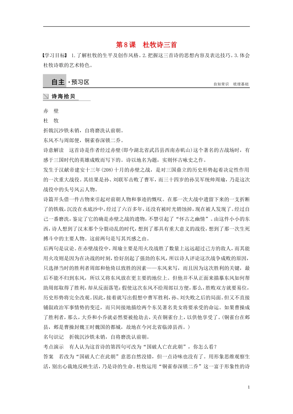 【学案导学设计】2015高中语文 第二单元 第8课 杜牧诗三首学案 粤教版选修《唐诗宋词元散曲选读》_第1页