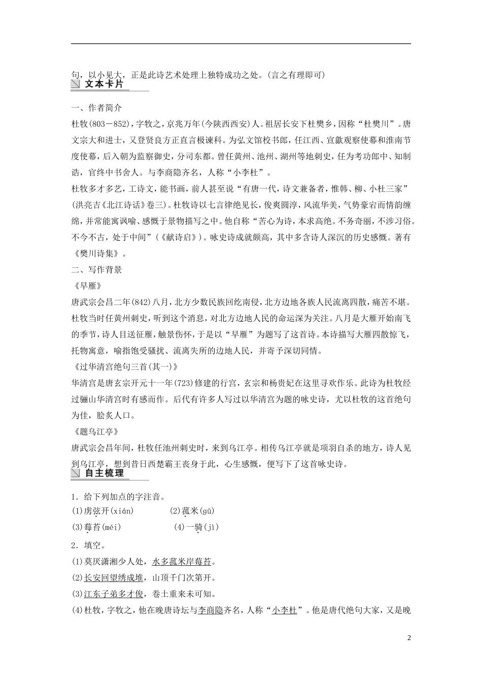 【学案导学设计】2015高中语文 第二单元 第8课 杜牧诗三首学案 粤教版选修《唐诗宋词元散曲选读》_第2页