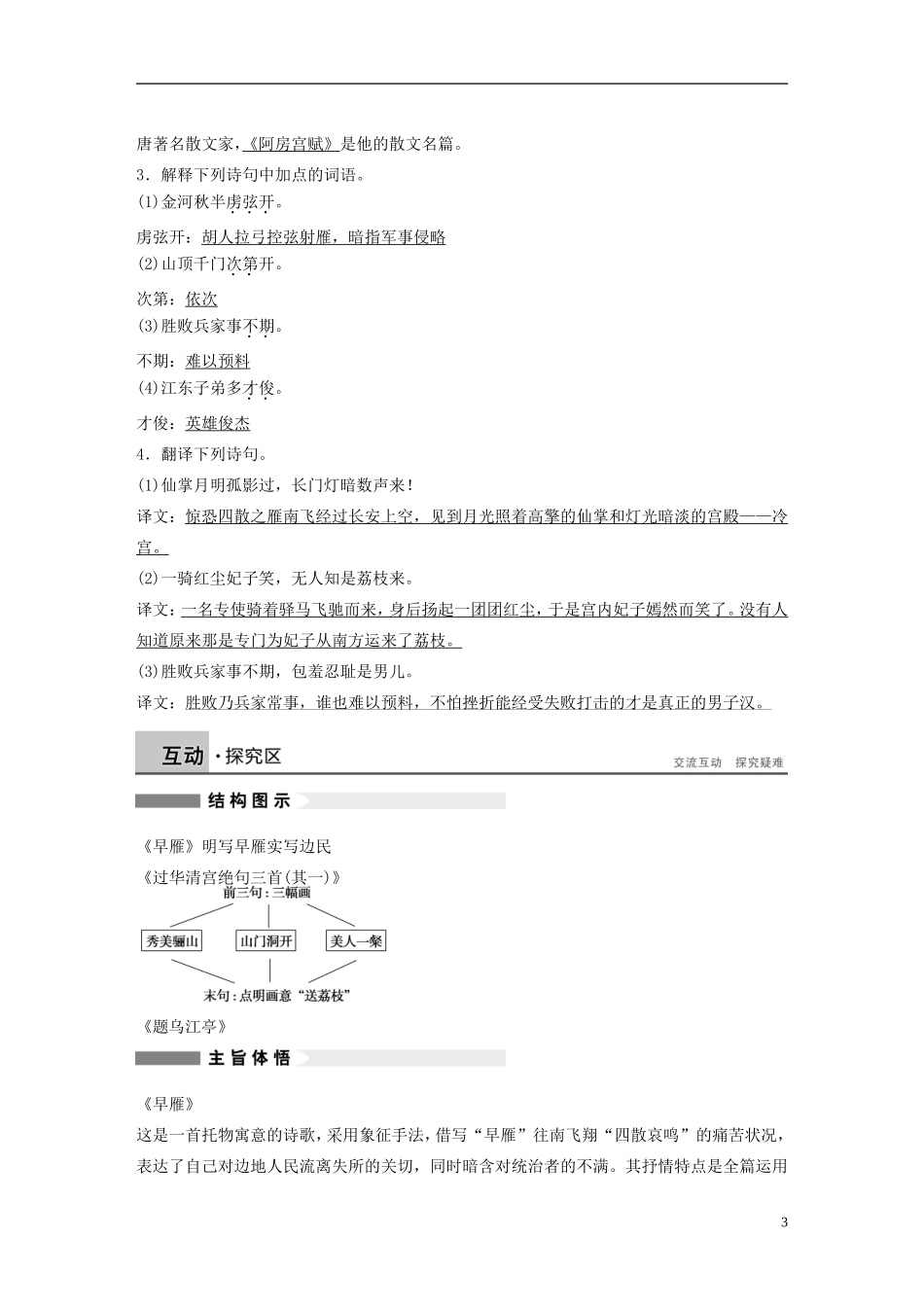 【学案导学设计】2015高中语文 第二单元 第8课 杜牧诗三首学案 粤教版选修《唐诗宋词元散曲选读》_第3页
