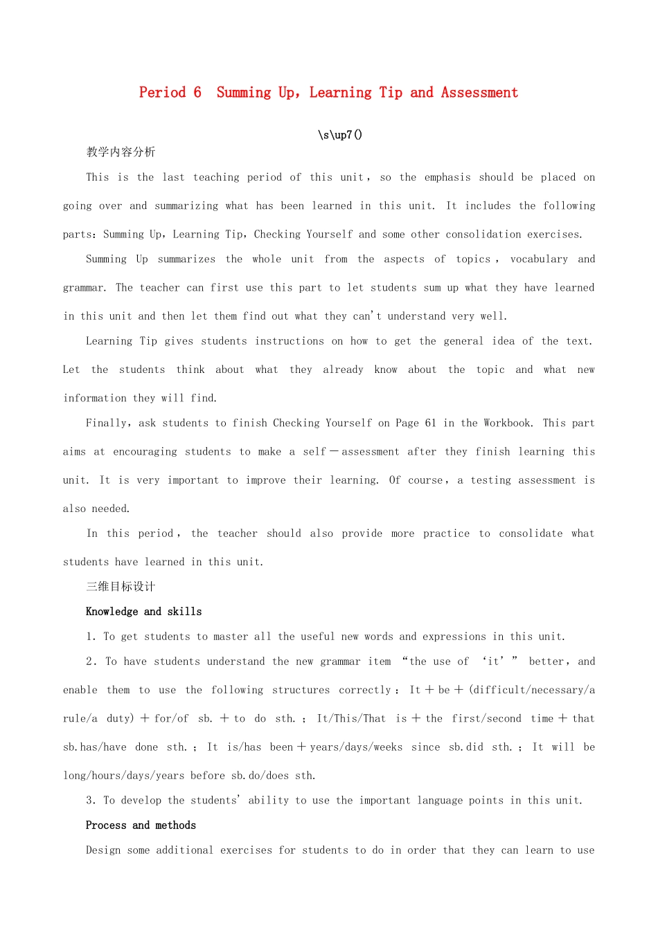 【开学大礼包】2012高中英语 Unit 3 A healthy life Period 6 Summing Up，Learning Tip and Assessment精品教案 新人教版选修6_第1页