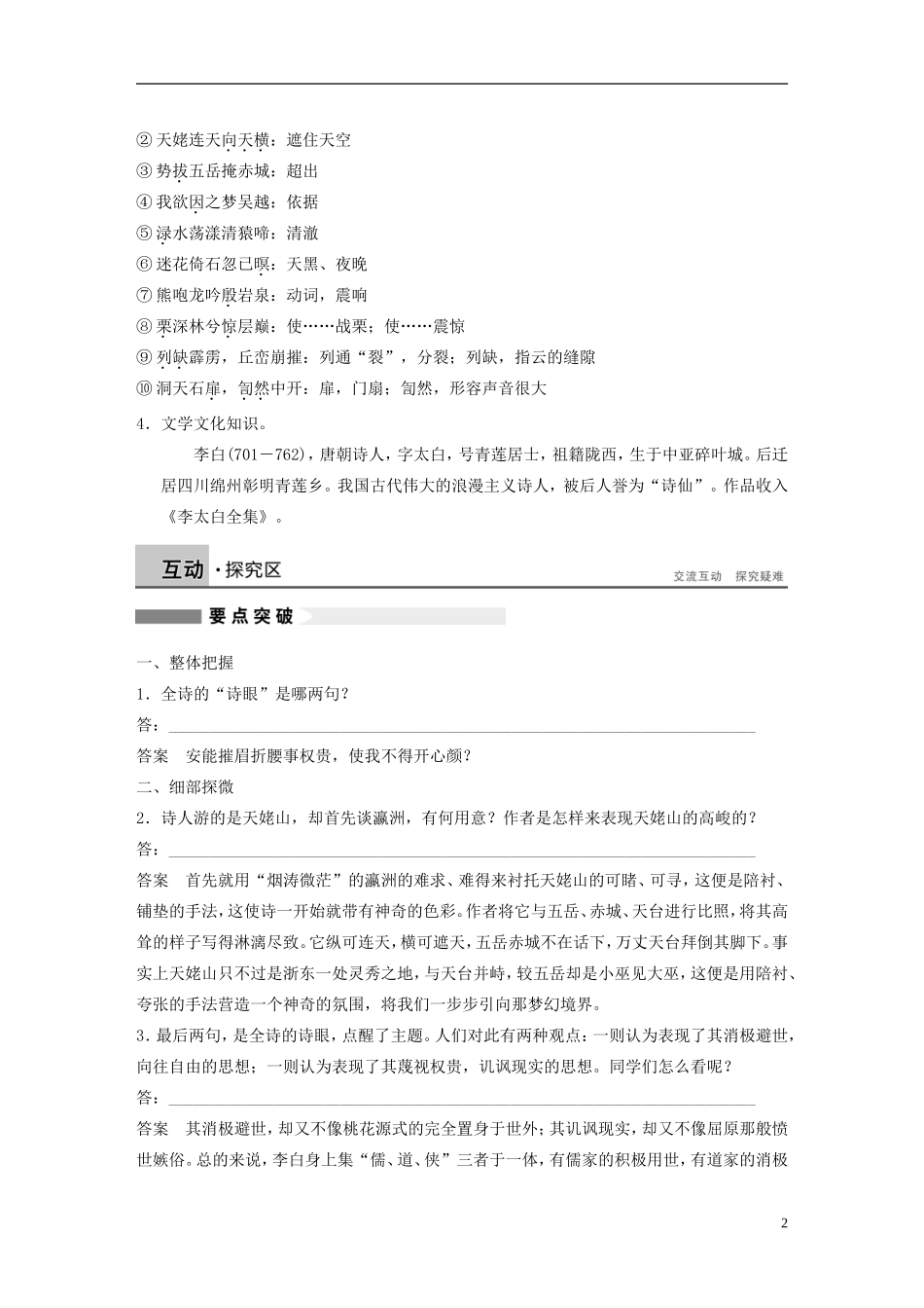 【学案导学设计】2015高中语文 第二单元 第8课 梦游天姥吟留别学案 新人教版选修《中国古代诗歌散文欣赏》_第2页