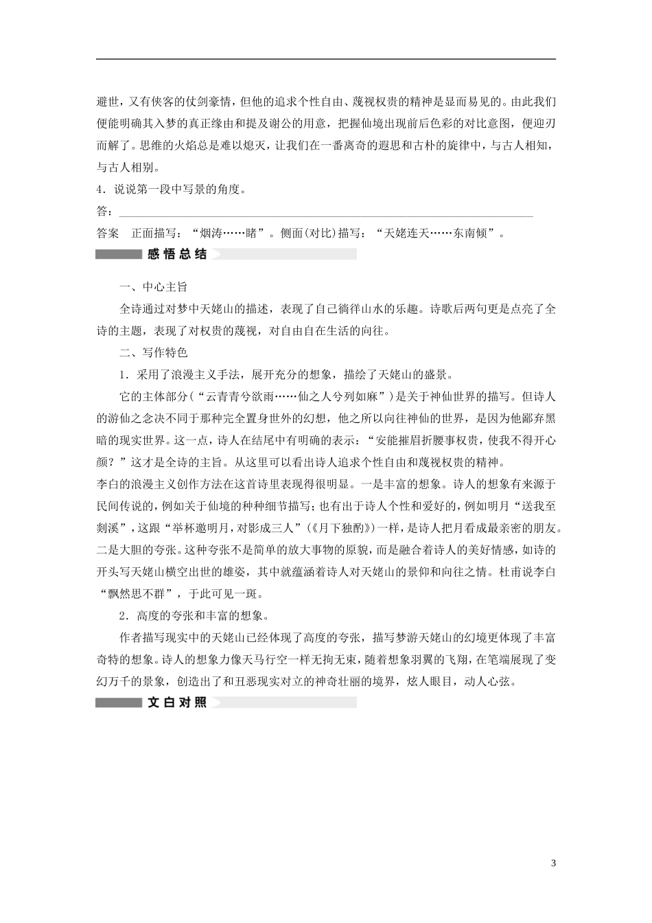 【学案导学设计】2015高中语文 第二单元 第8课 梦游天姥吟留别学案 新人教版选修《中国古代诗歌散文欣赏》_第3页