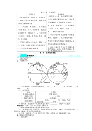 【志鸿优化设计】2014届高考地理一轮复习 区域地理 第十七章世界地理第1讲世界地理概况教学案 新人教版