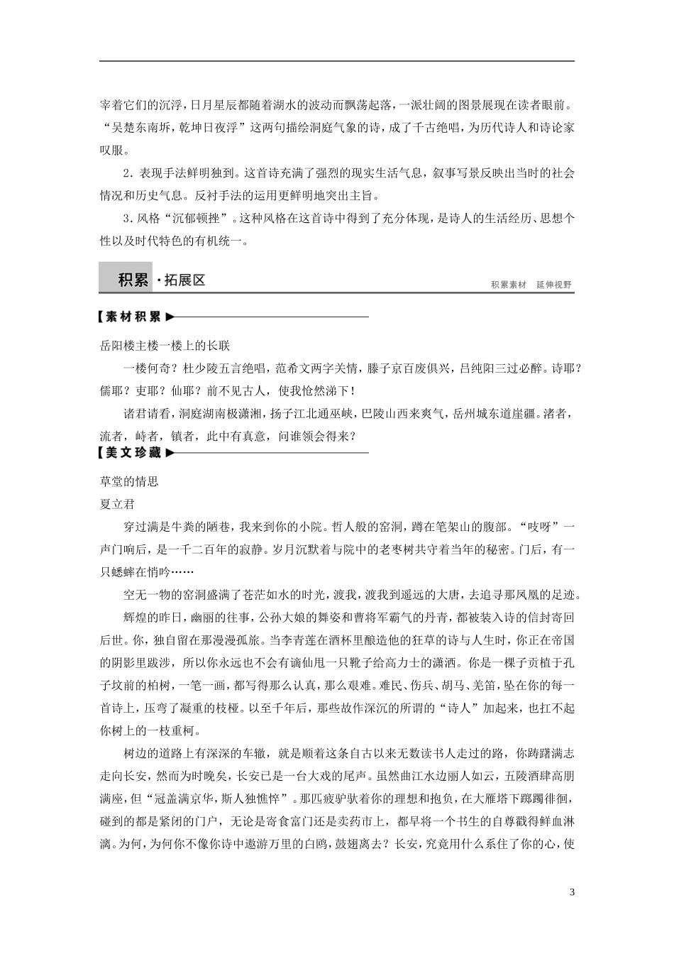 【学案导学设计】2015高中语文 第二单元 第9课 登岳阳楼学案 新人教版选修《中国古代诗歌散文欣赏》_第3页