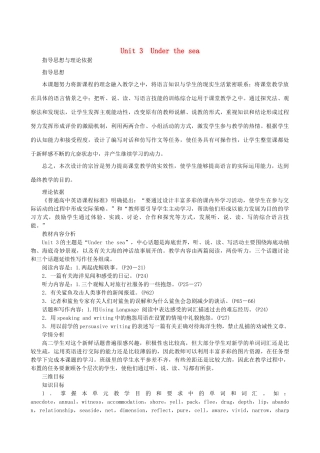 【开学大礼包】2012高中英语 Unit 3 Under the sea Period 1 Vocabulary and Warming Up精品教案 新人教版选修7