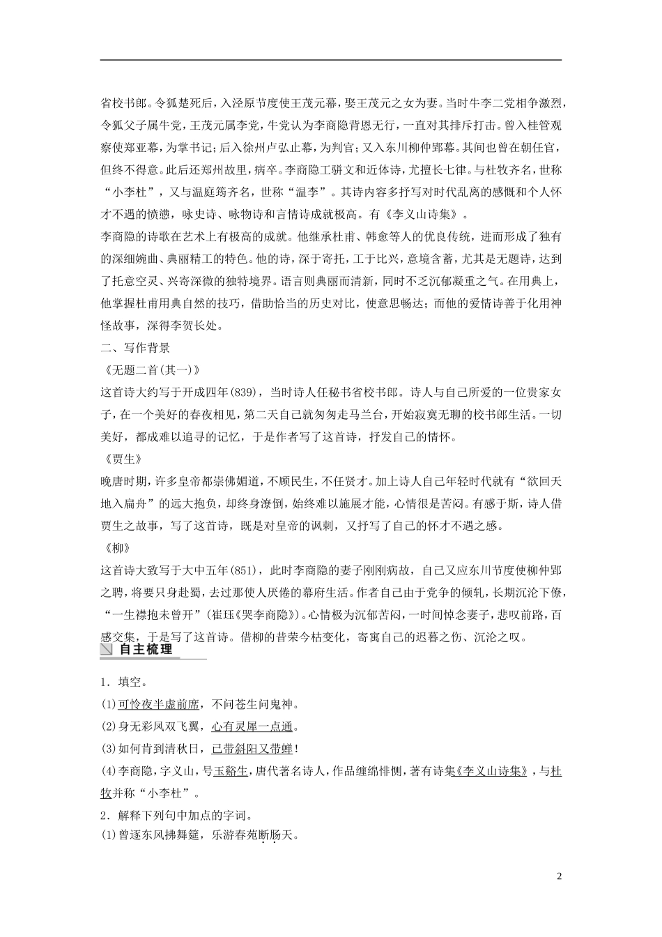 【学案导学设计】2015高中语文 第二单元 第9课 李商隐诗三首学案 粤教版选修《唐诗宋词元散曲选读》_第2页