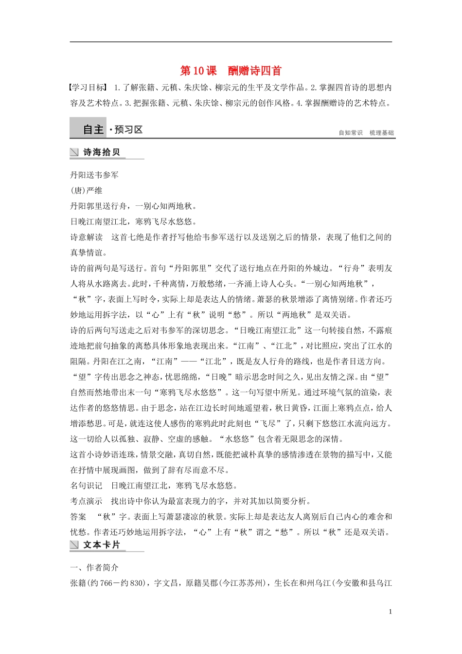 【学案导学设计】2015高中语文 第二单元 第10课 酬赠诗四首学案 粤教版选修《唐诗宋词元散曲选读》_第1页