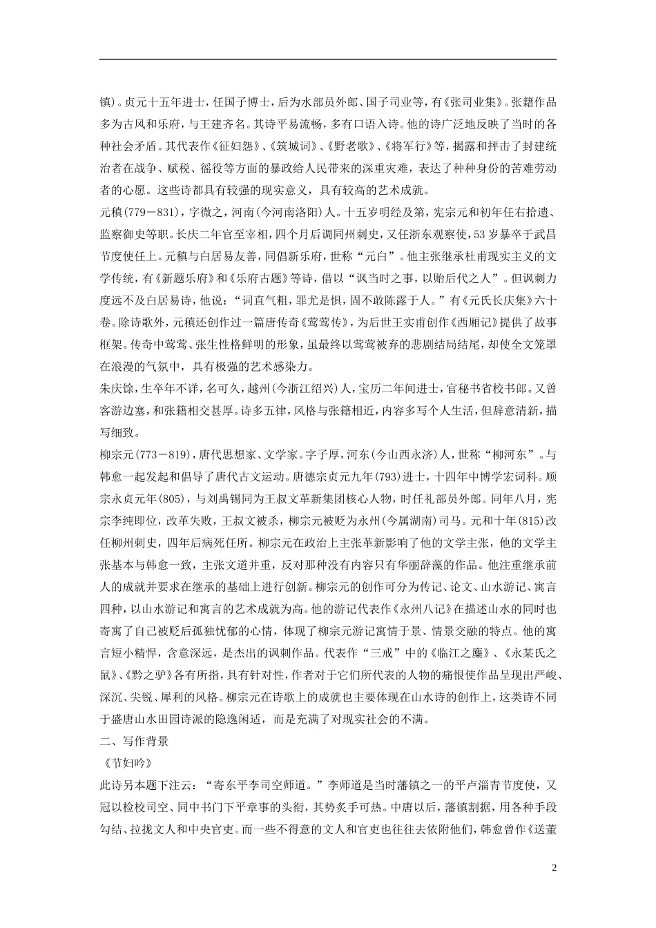 【学案导学设计】2015高中语文 第二单元 第10课 酬赠诗四首学案 粤教版选修《唐诗宋词元散曲选读》_第2页