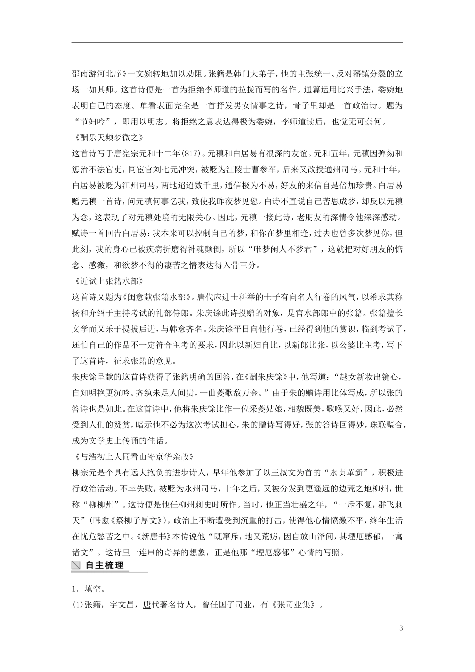 【学案导学设计】2015高中语文 第二单元 第10课 酬赠诗四首学案 粤教版选修《唐诗宋词元散曲选读》_第3页