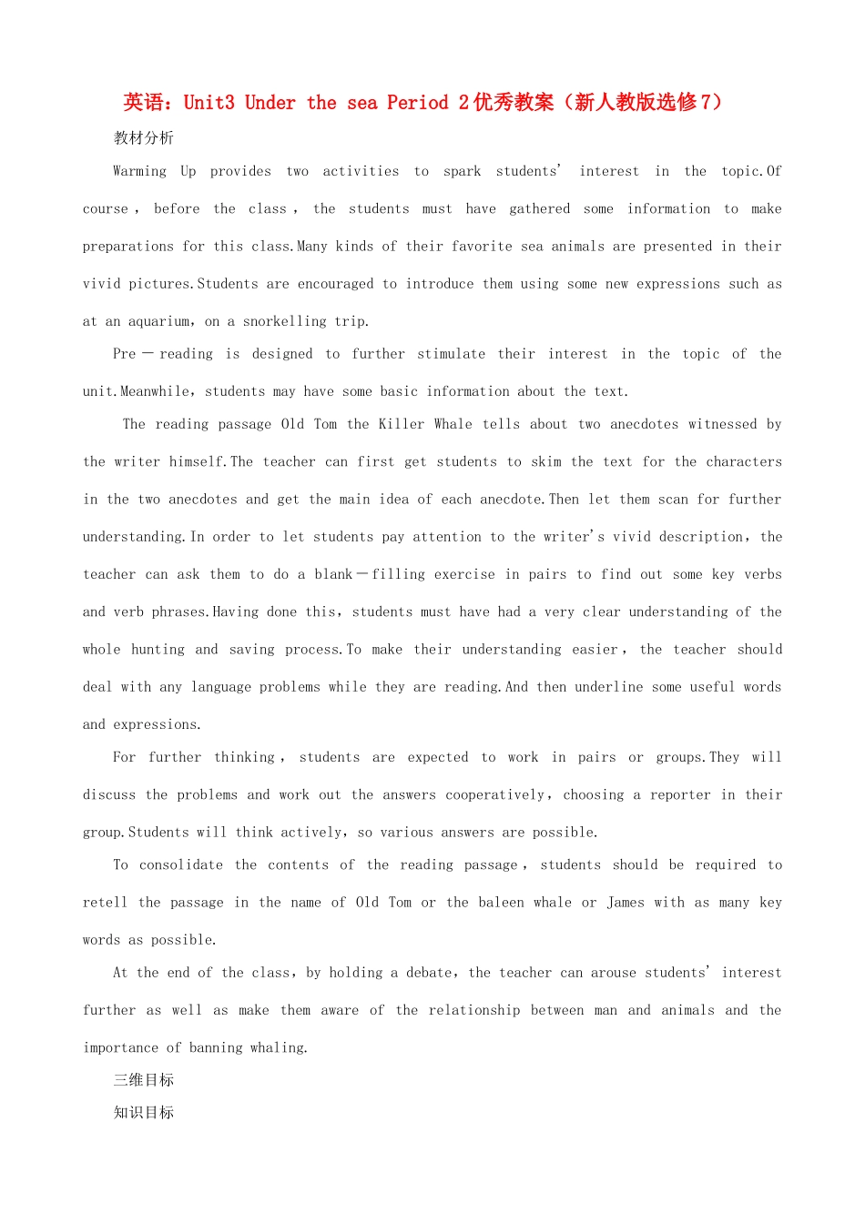 【开学大礼包】2012高中英语 Unit 3 Under the sea Period 2精品教案 新人教版选修7_第1页