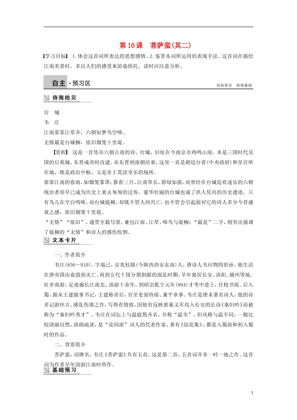 【学案导学设计】2015高中语文 第二单元 第10课 菩萨蛮（其二）学案 新人教版选修《中国古代诗歌散文欣赏》_第1页