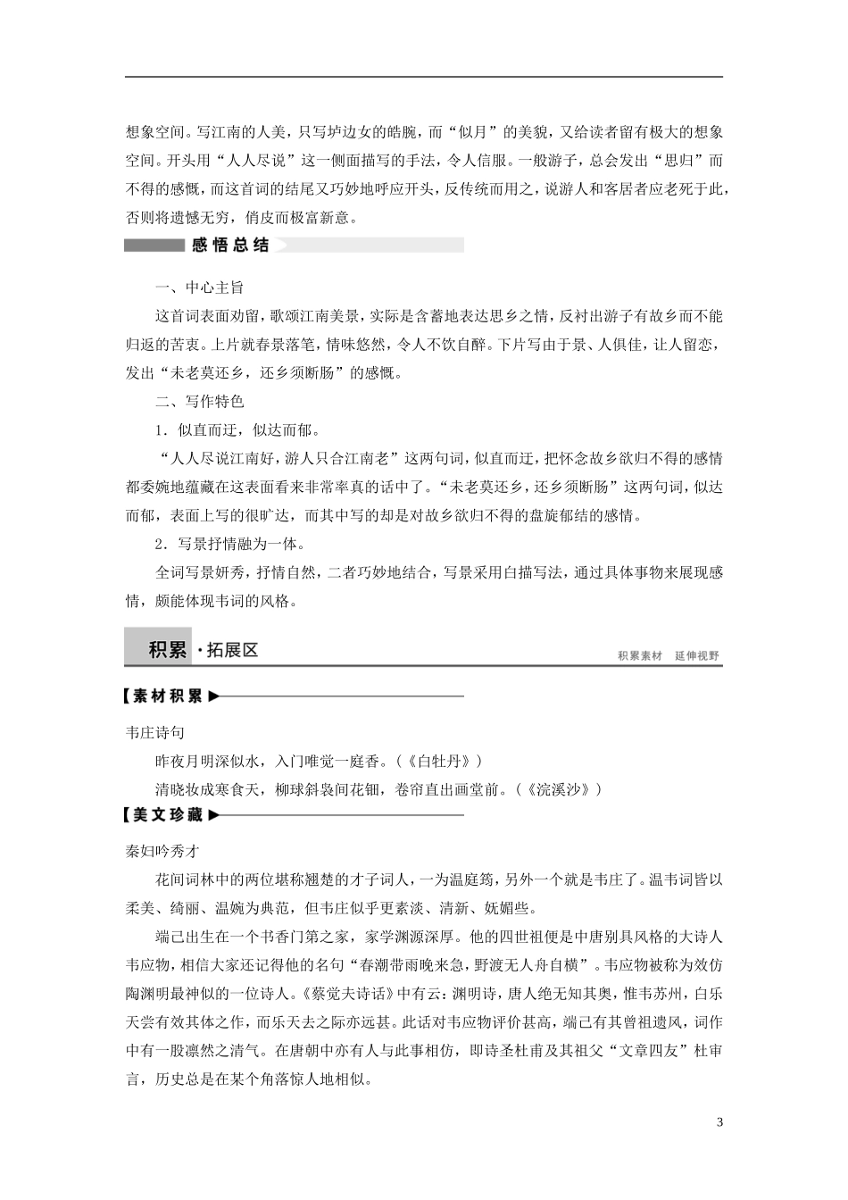 【学案导学设计】2015高中语文 第二单元 第10课 菩萨蛮（其二）学案 新人教版选修《中国古代诗歌散文欣赏》_第3页