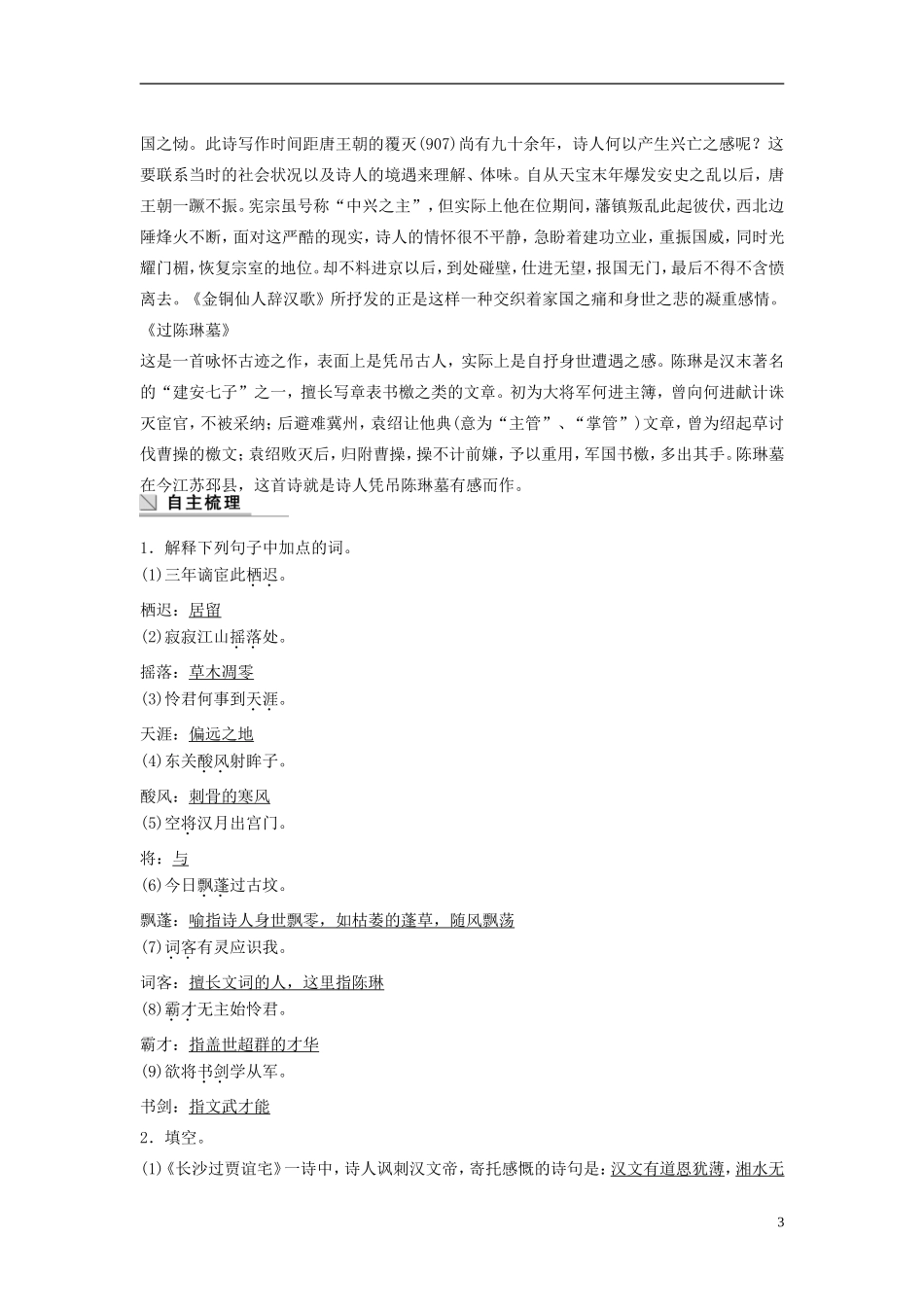 【学案导学设计】2015高中语文 第二单元 第12课 咏史诗三首学案 粤教版选修《唐诗宋词元散曲选读》_第3页