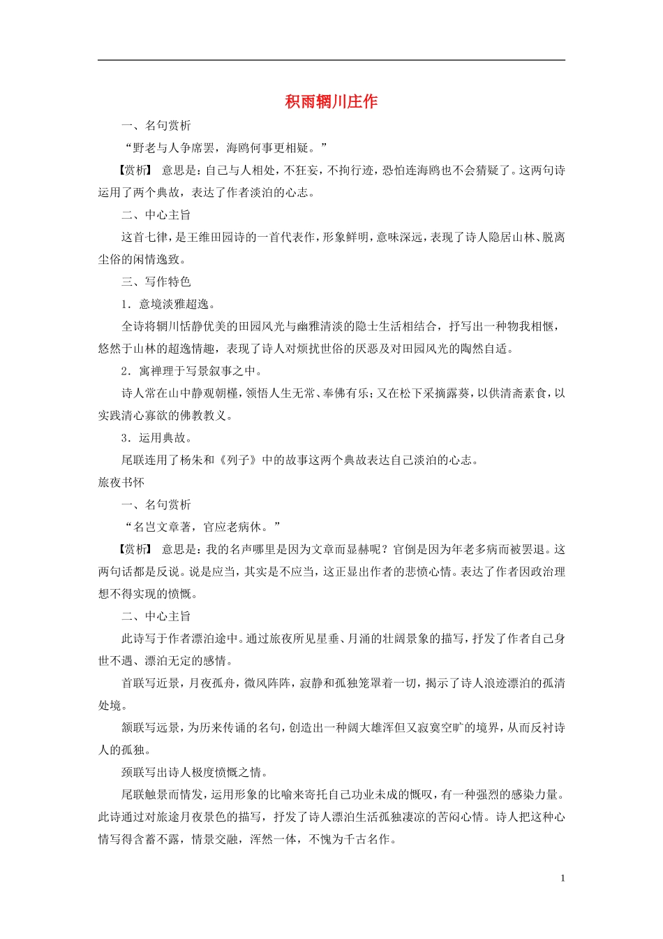 【学案导学设计】2015高中语文 第二单元 推荐作品学案 新人教版选修《中国古代诗歌散文欣赏》_第1页