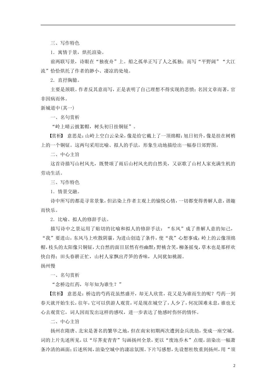 【学案导学设计】2015高中语文 第二单元 推荐作品学案 新人教版选修《中国古代诗歌散文欣赏》_第2页