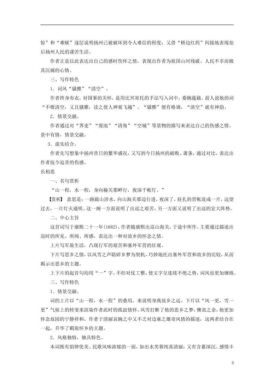 【学案导学设计】2015高中语文 第二单元 推荐作品学案 新人教版选修《中国古代诗歌散文欣赏》_第3页
