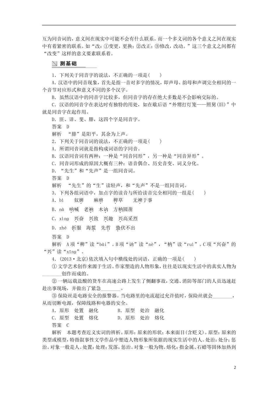 【学案导学设计】2015高中语文 第二课 第二节 耳听为虚 同音字和同音词学案 新人教版选修《语言文字应用》_第2页