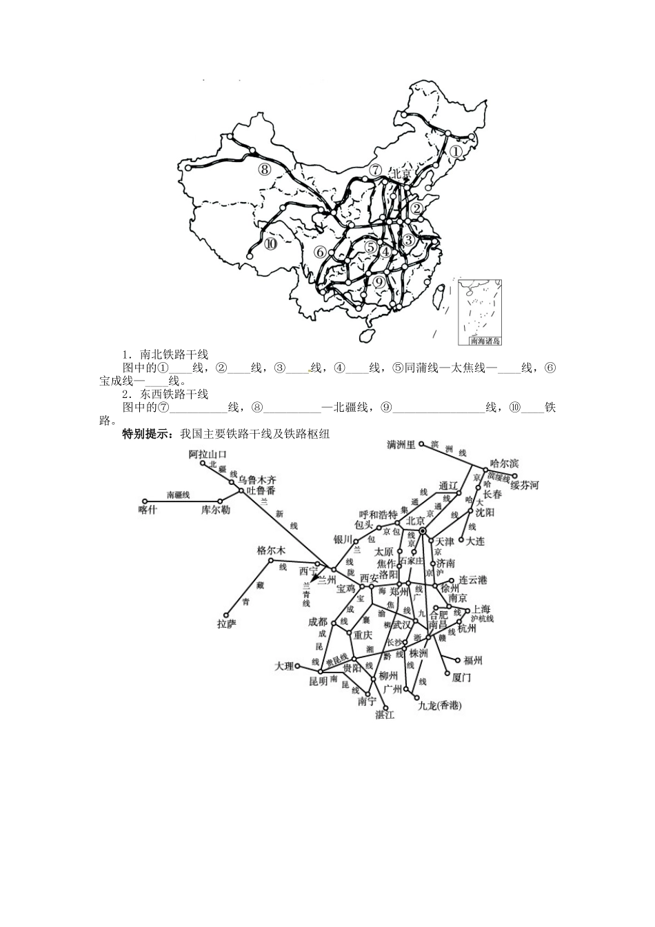 【志鸿优化设计】2014届高考地理一轮复习 区域地理 区域地理第十八章中国地理第2讲中国人文地理教学案 新人教版_第2页