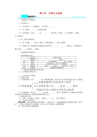 【志鸿优化设计】2014届高考地理一轮复习 区域地理 区域地理第十八章中国地理第2讲中国人文地理教学案 新人教版