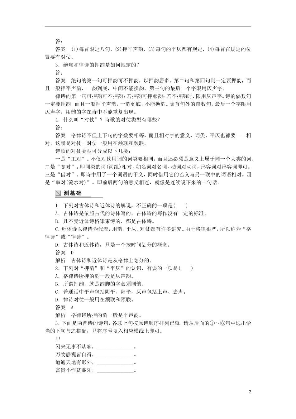 【学案导学设计】2015高中语文 第二课 第四节 声情并茂 押韵和平仄学案 新人教版选修《语言文字应用》_第2页