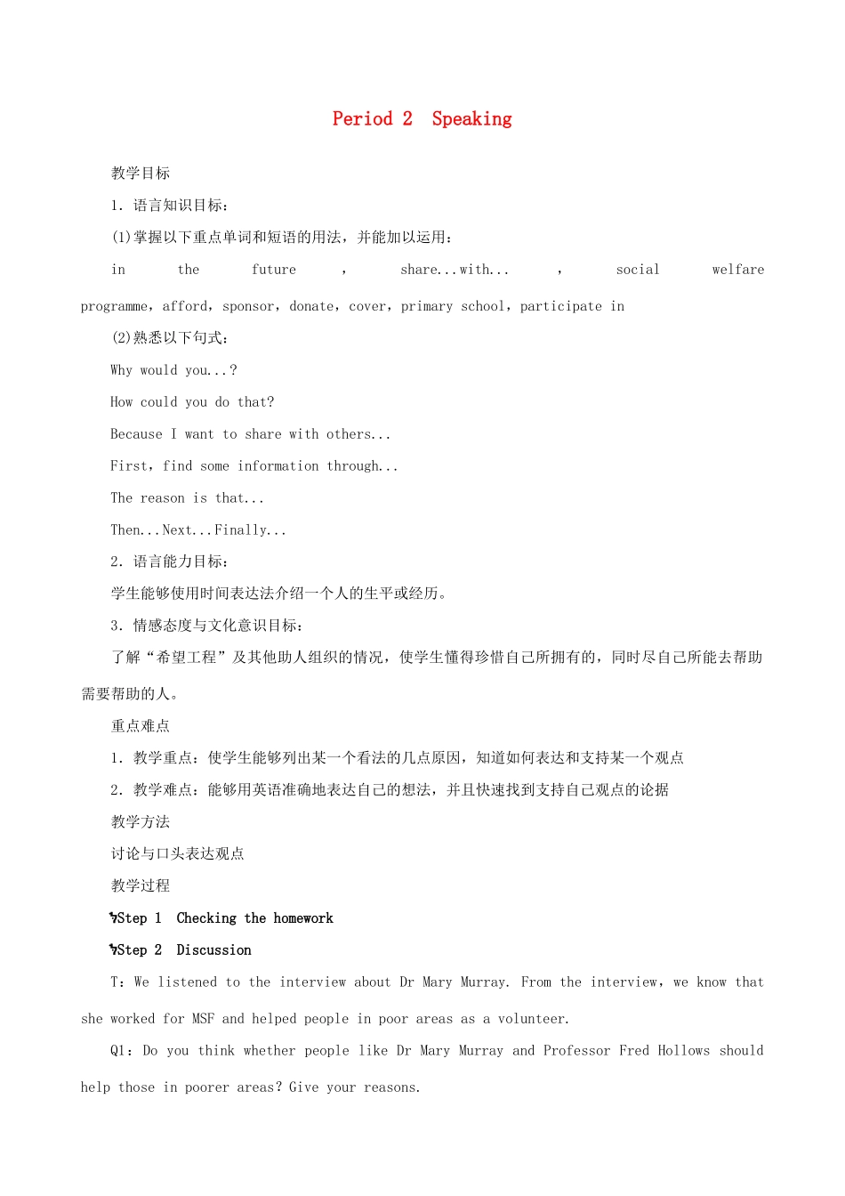 【开学大礼包】2012高中英语 Unit 4 Sharing Period 2 Speaking精品教案 新人教版选修7_第1页